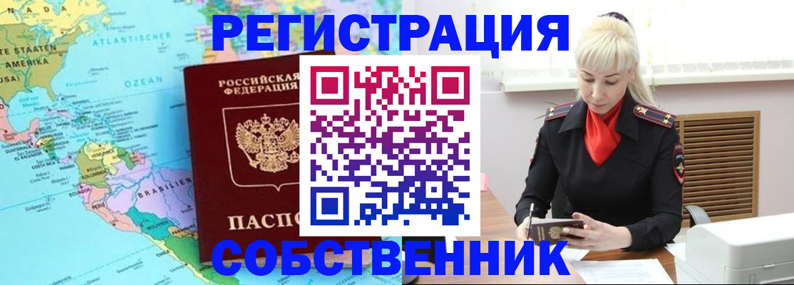 прописка 2025 в Минусинске