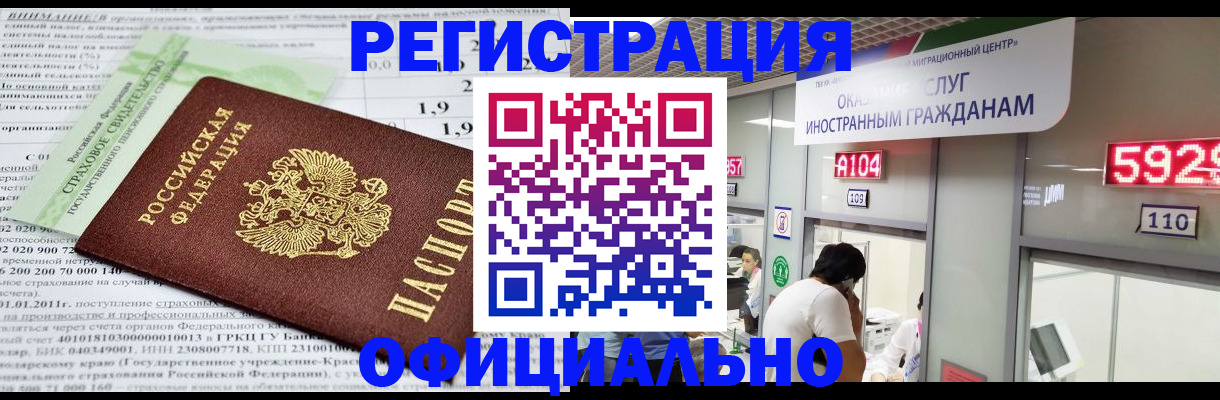 временная регистрация поиск в Минусинске
