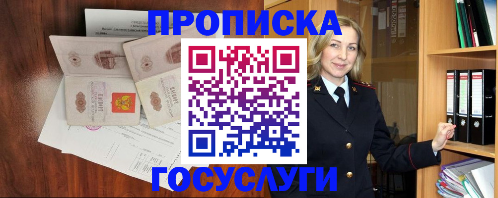 временная регистрация законно в Минусинске