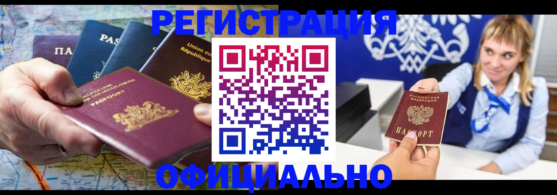 прописка в Минусинске