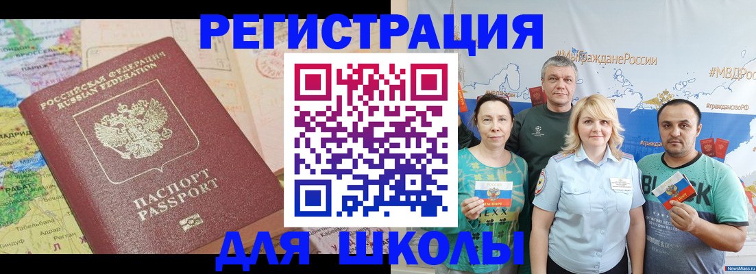 прописка для работы в Минусинске